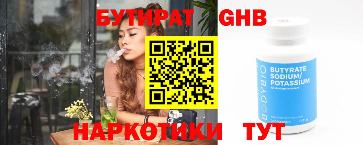 Бутират Butirat Ирбит