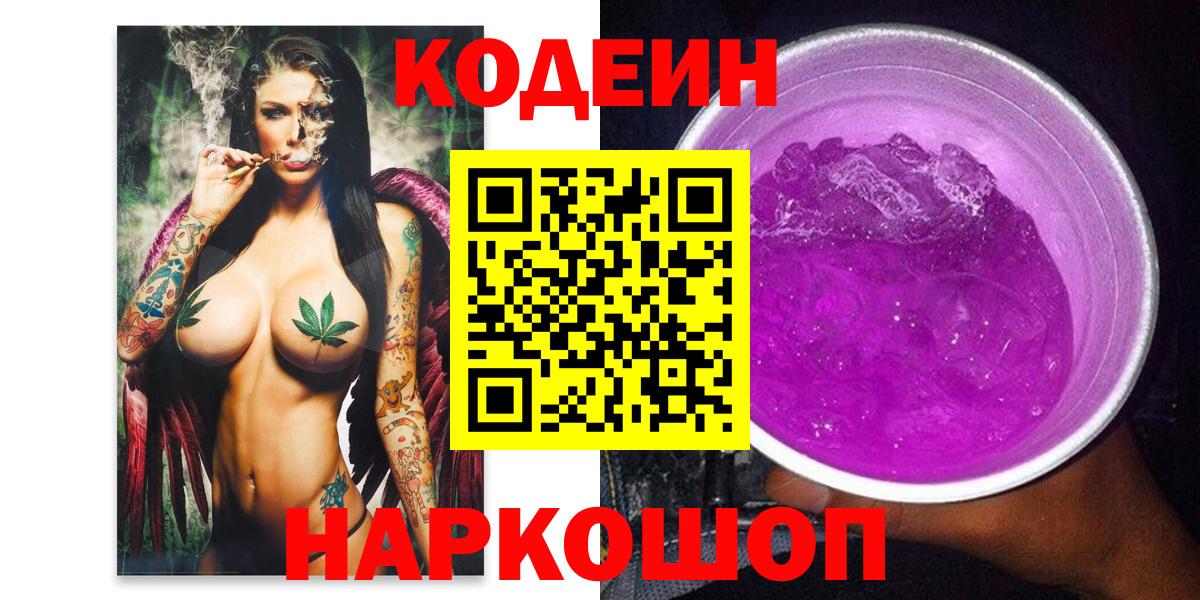 Ирбит  Кодеиновый сироп Lean напиток Lean (лин)  Вход с VPN 